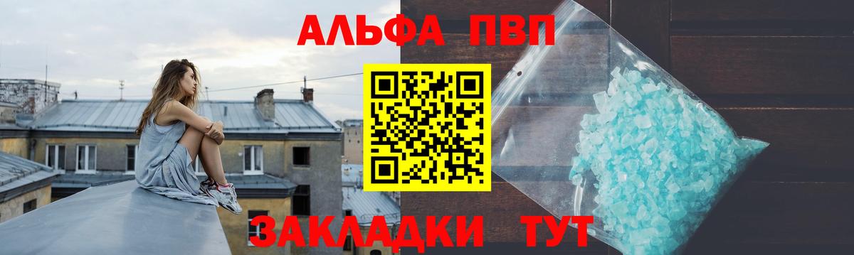 Alpha PVP Соль Батайск