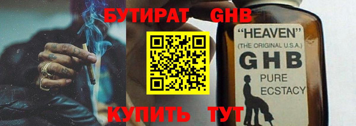 Батайск  БУТИРАТ вода  Вход с VPN 