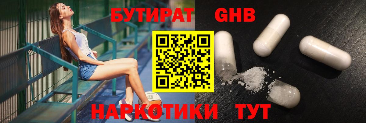 Бутират жидкий экстази Батайск