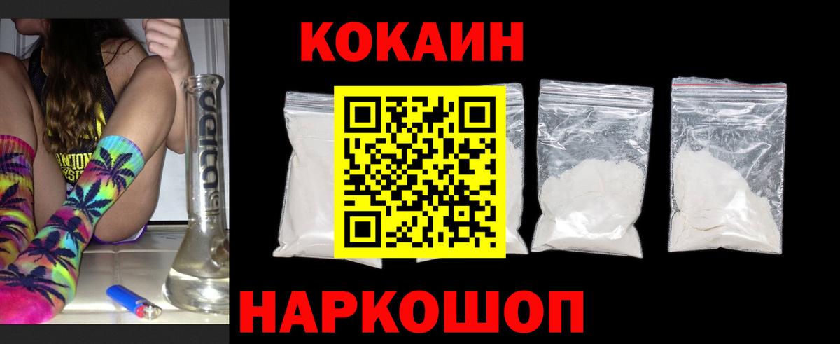 Кокаин 97% Батайск