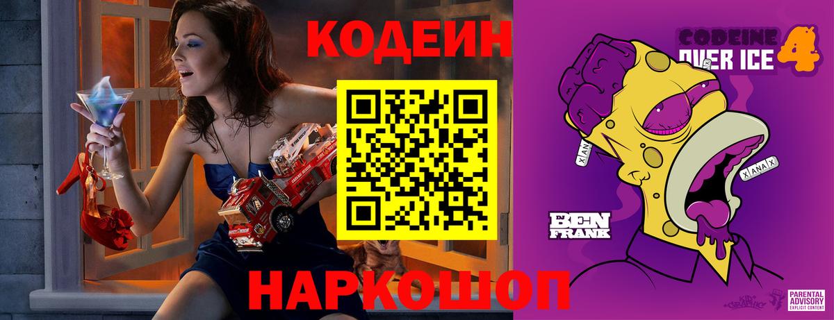 Codein напиток Lean (лин)  Вход с VPN  Кодеин напиток Lean (лин)  Батайск 