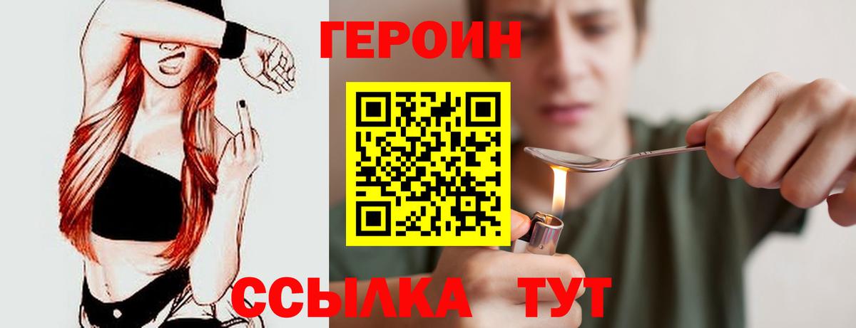 ГЕРОИН хмурый Батайск