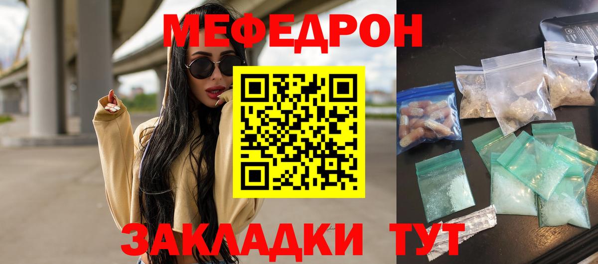 Меф мука Батайск